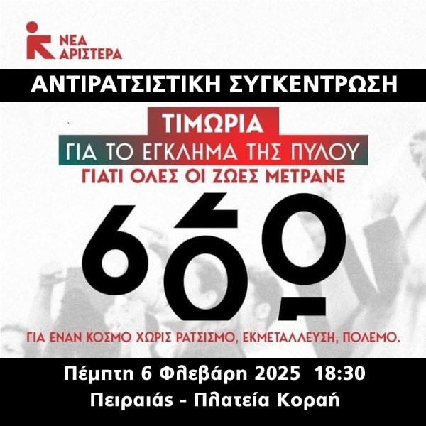 pireastime nea aristera pylos