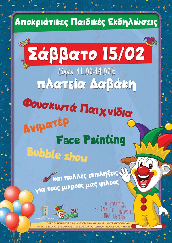 pireastime nikaia apokries 2025