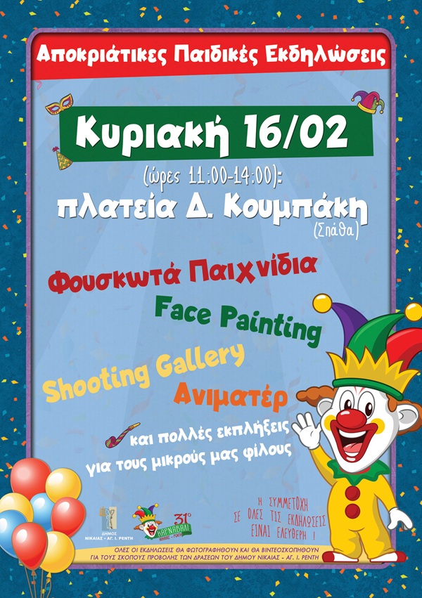 pireastime nikaia apokries 2025a