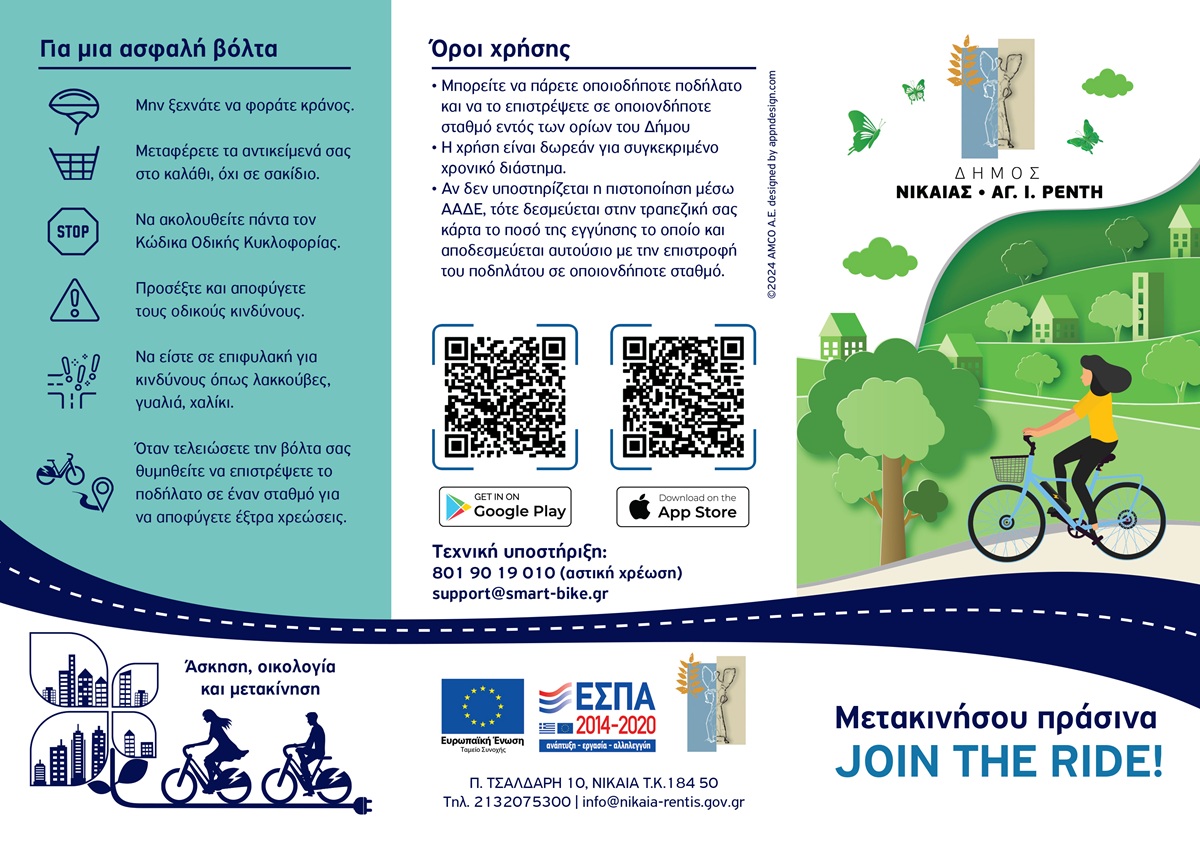 pireastime nikaia aytomata podilata odigies1