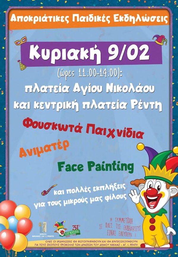 pireastime nikaia karnavali 31