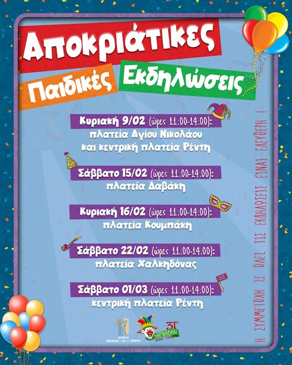 pireastime nikaia karnavali 31a