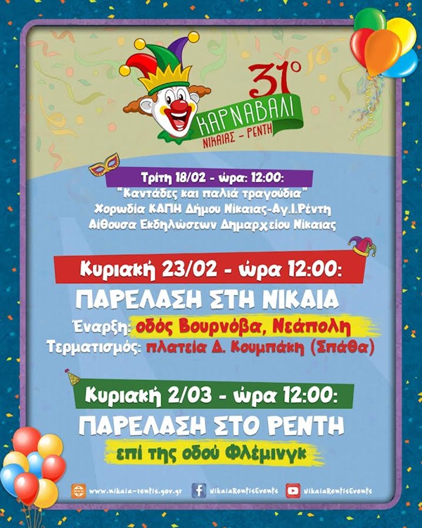 pireastime nikaia karnavali 31b
