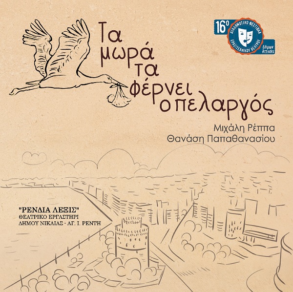 pireastime nikaia khpotheatro1