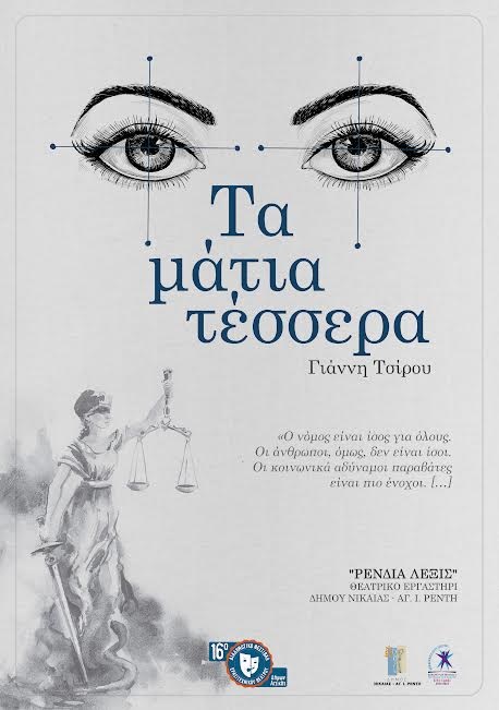 pireastime nikaia khpotheatro2