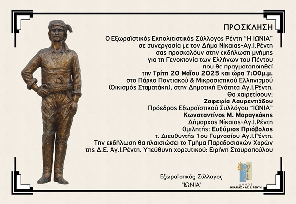 pireastime nikaia mnhmeio mnimis pontoy prosklisi