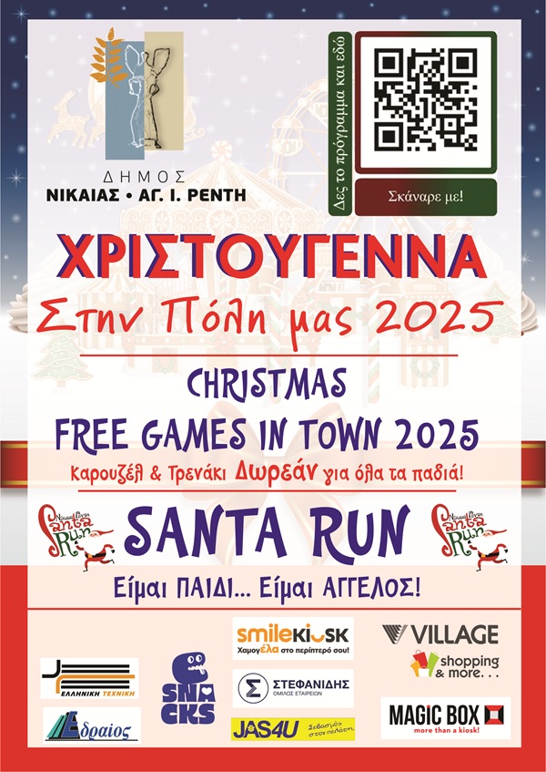 pireastime nikaia xristougenna 2025