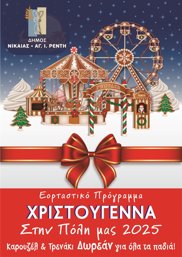 pireastime nikaia xristougenna 2025b