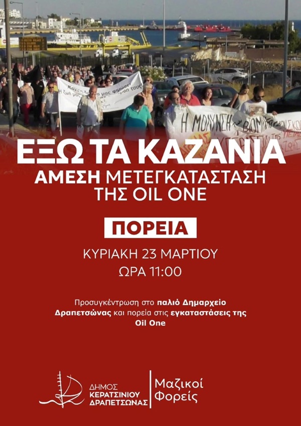 pireastime oxi sta kazania afisa