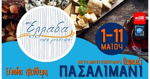 pireastime pasalimani ellada geysewn