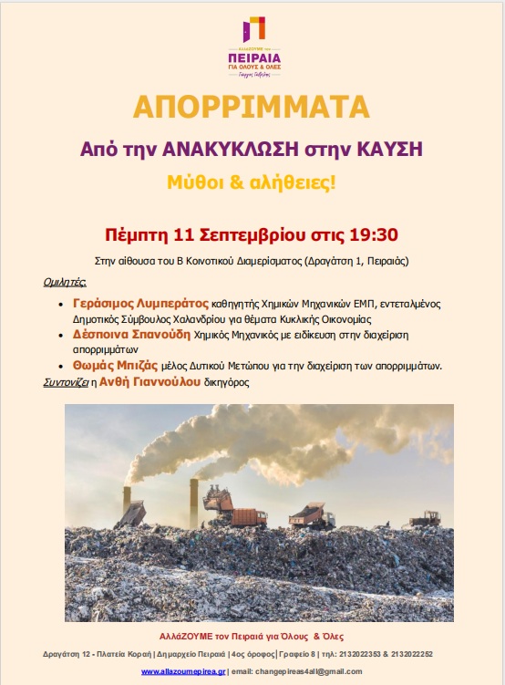 pireastime peiraias gia olous aporrimmata