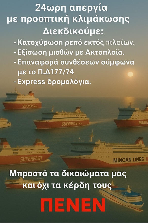 pireastime penen apergia adriatikis