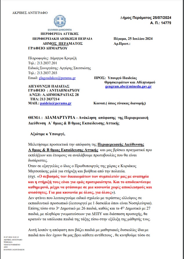 pireastime perama diamartyria gia sxoleia3