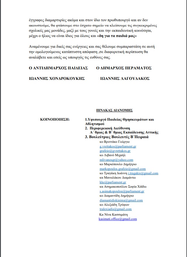 pireastime perama diamartyria gia sxoleia4