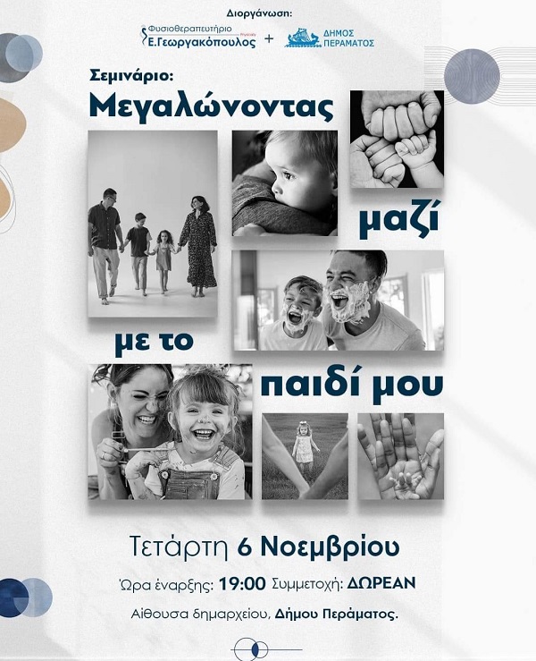 pireastime perama seminario1