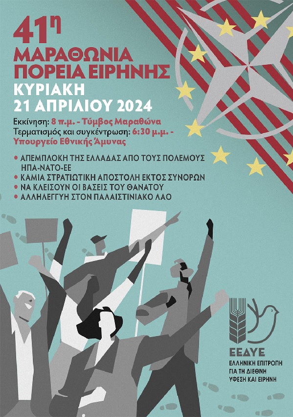 pireastime poreia eirinhs