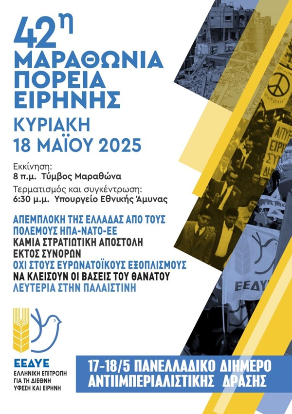 pireastime poreia eirinis marathon2025