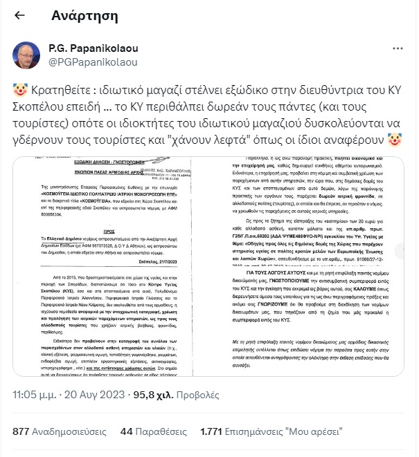 pireastime skopelos exwdiko1