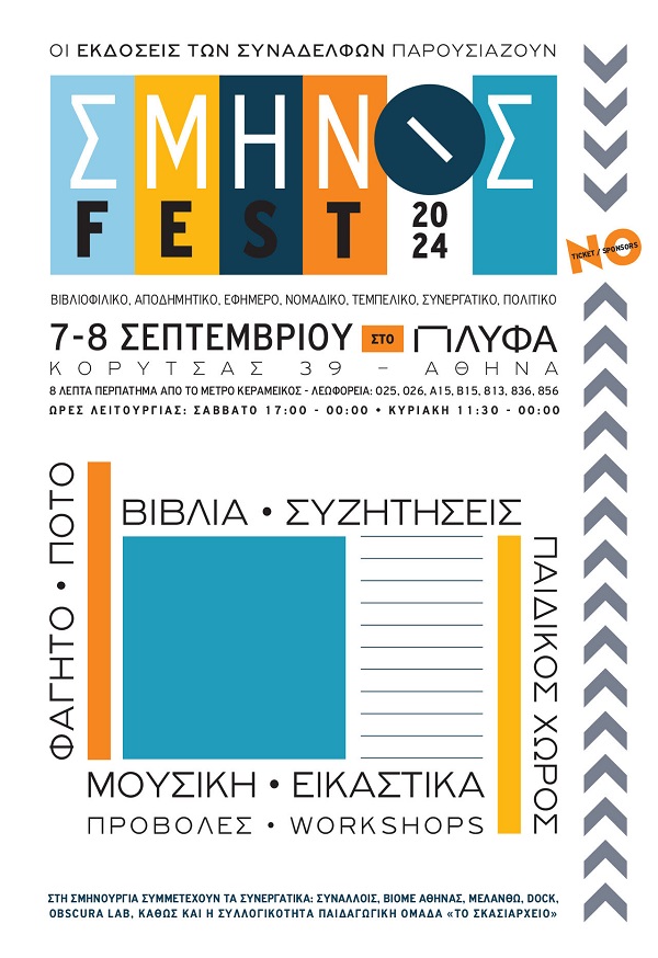 pireastime smhnos fest1