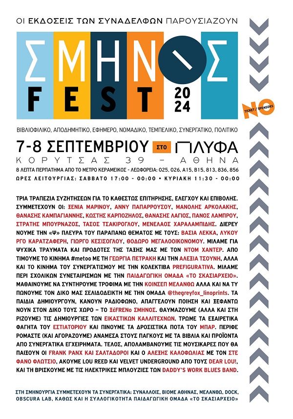 pireastime smhnos fest2