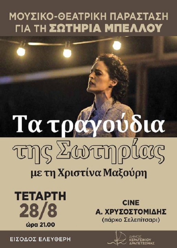 pireastime swthria maxouri afisa