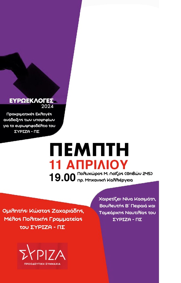 pireastime syriza manos loizos1