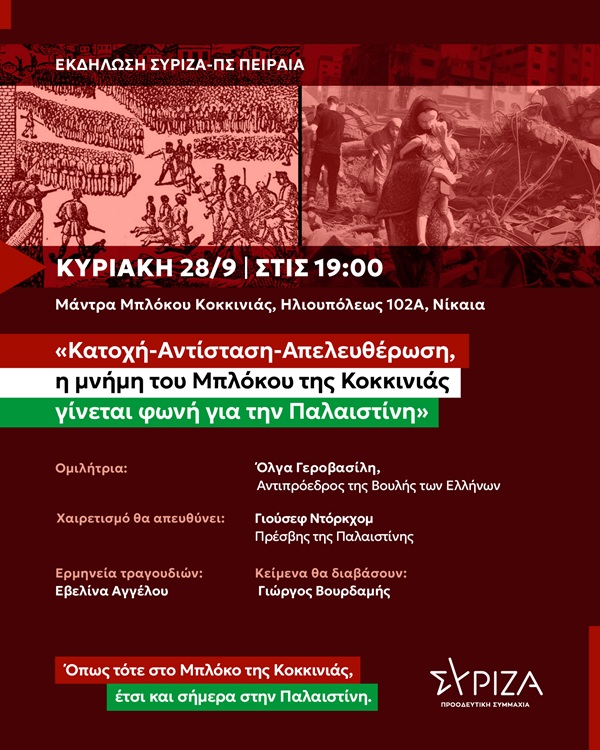 pireastime syriza mploko1