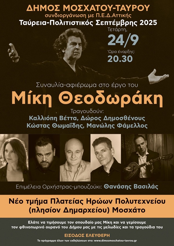 pireastime tavreia mikis theodorakis1
