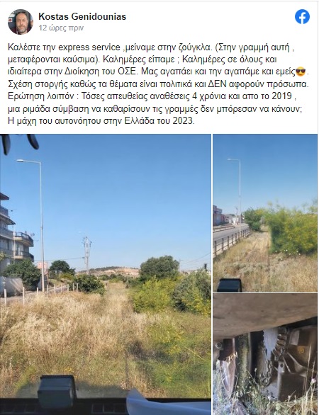 pireastime treno agrioxorta genidounias