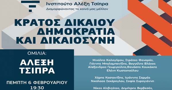 pireastime tsipras institouto ekdilosi