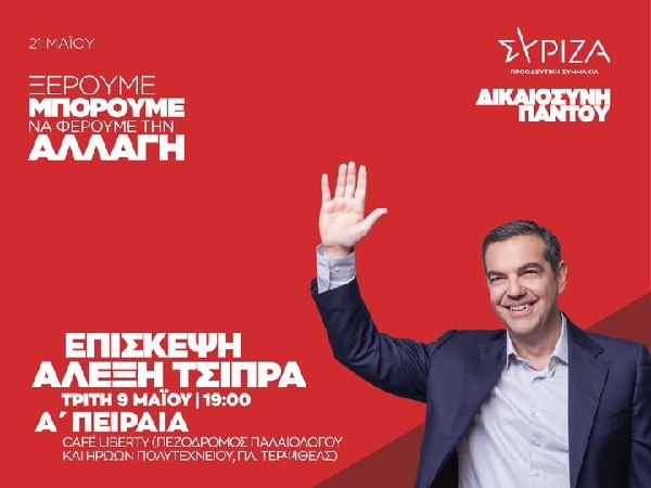 pireastime tsipras ston peiraia