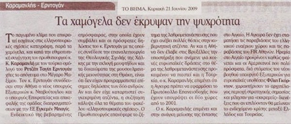 pireastime vima erntogan dimosieuma