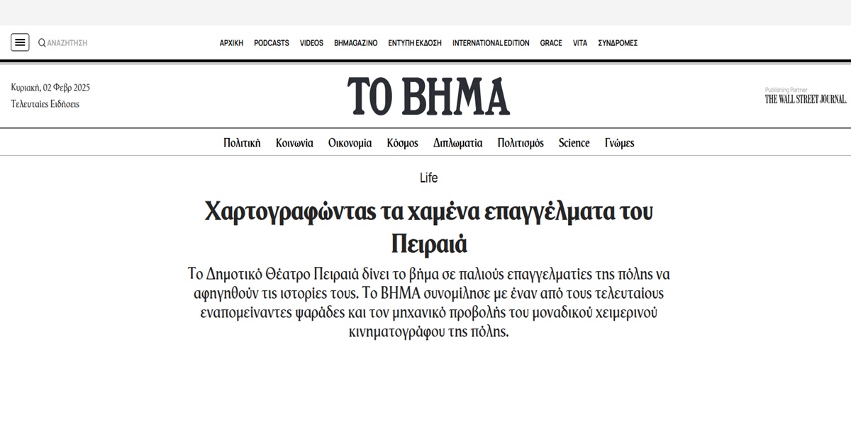 pireastime vima afieroma dim theatro