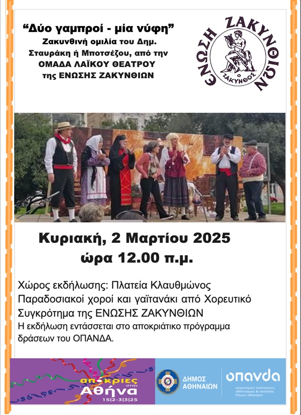 pireastime zakinthini omilia afisa