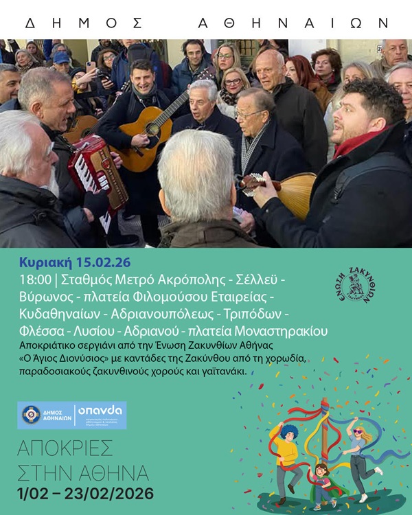 pireastime zakynthines kantades athina1