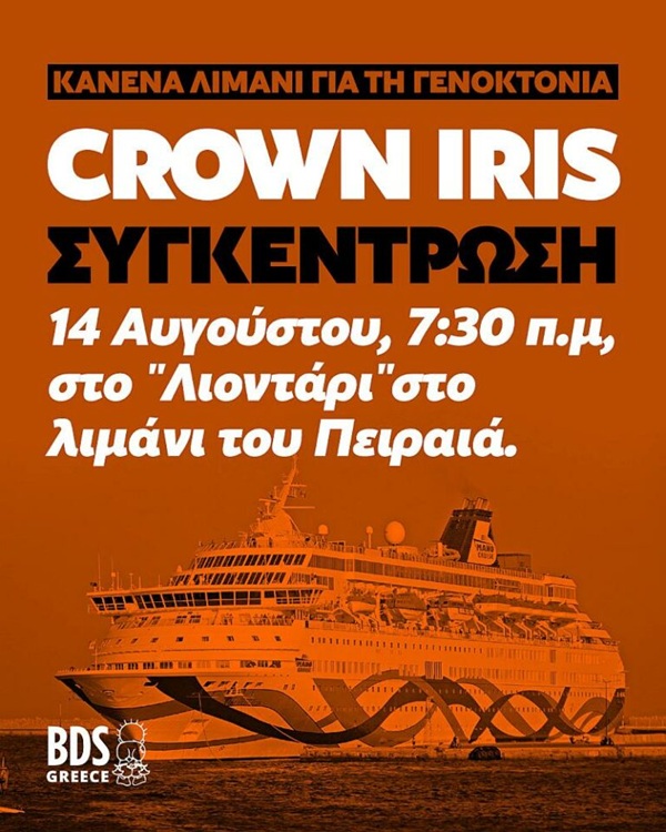 pireastime crown iris diadilosi