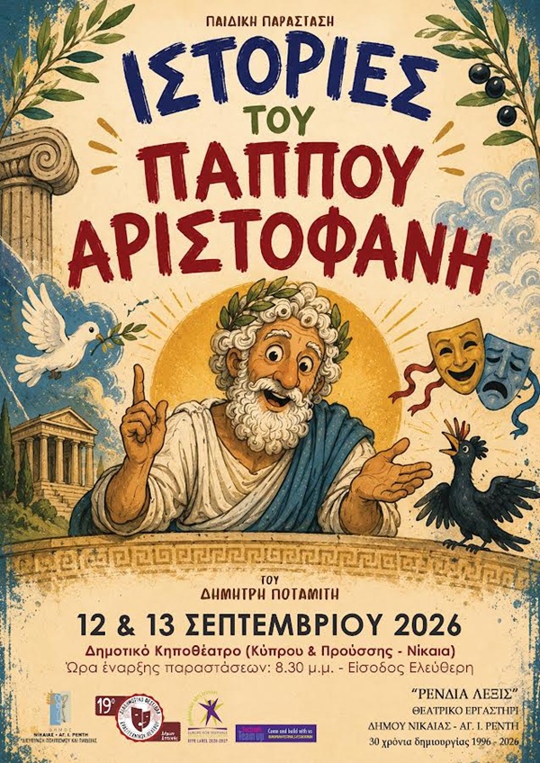 pireastime festival erasitexnikou theatrou1