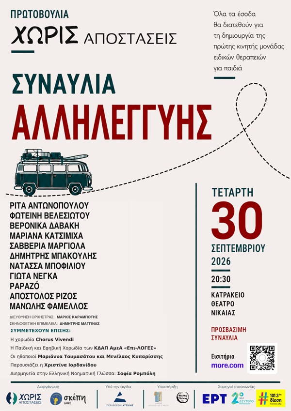 pireastime katrakeio synaylia allileggiis afisa