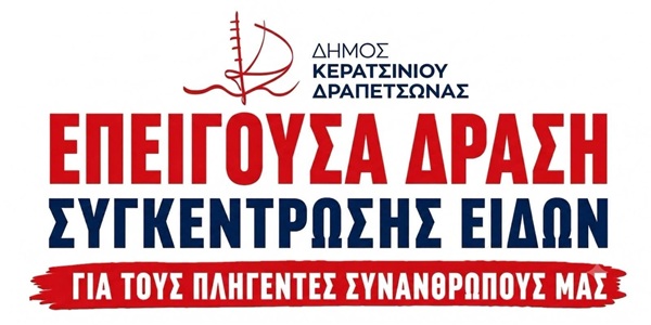 pireastime keratsini mandra