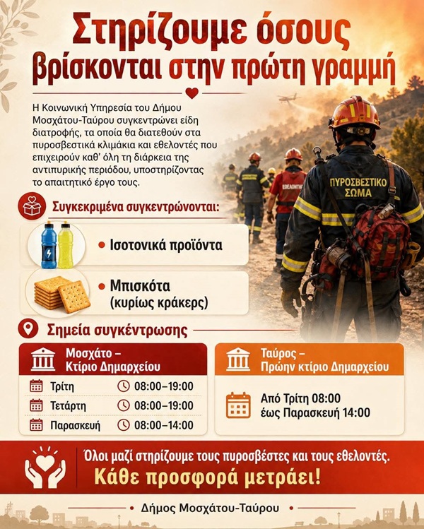 pireastime mosxato pyrkagies
