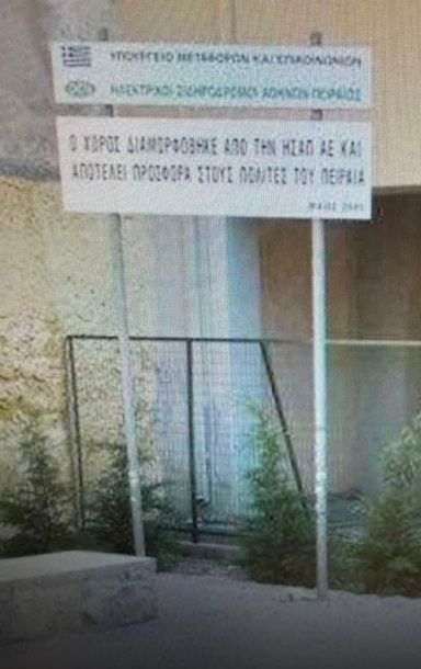 pireastime oi eleytheroi xoroi ston peiraia den periseyoun2