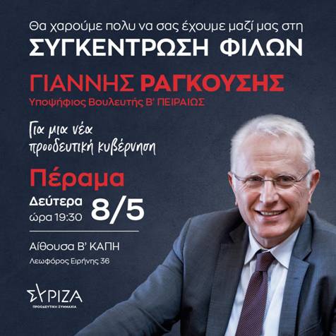 ragkousis