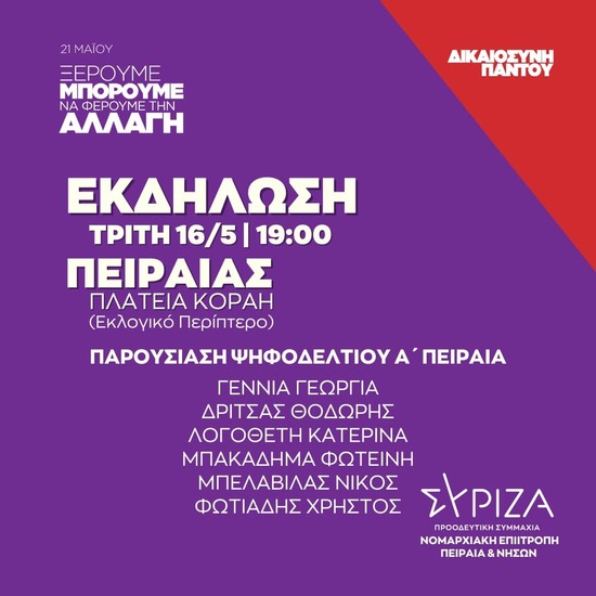 syriza