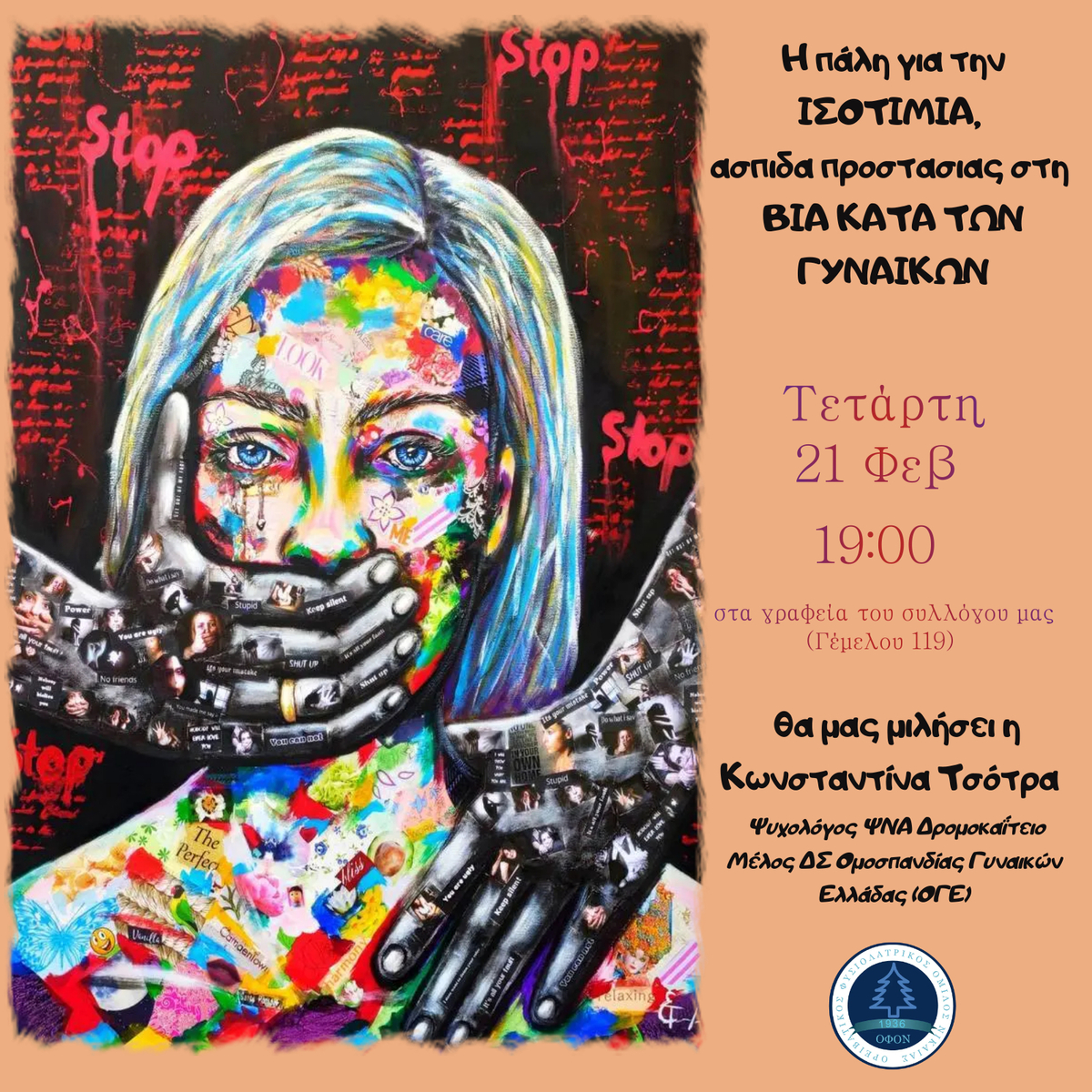 via kata twn gunaikwn 2