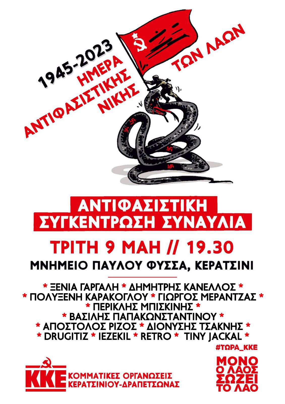 Αντιφασιστικη Συναυλια Κερατσινι 9 5